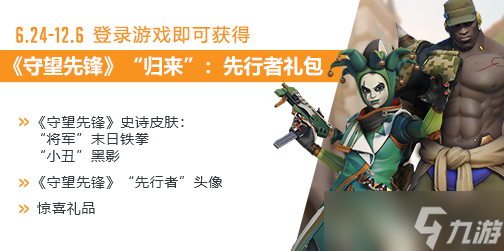 《守望先锋》归来要重新买吗？购买教程