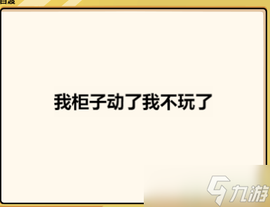 脑洞群英传猜句攻略大全