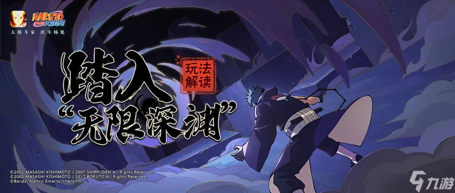 火影忍者手游无限深渊活动怎么玩？无限深渊活动玩法攻略一览