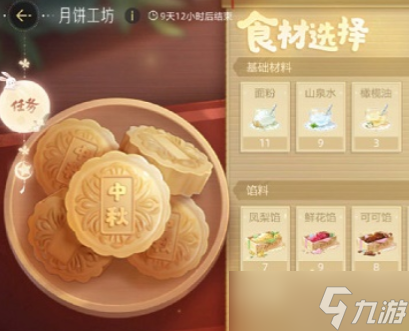 《绝对演绎》月饼制作攻略