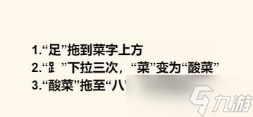 《脑洞群英传》最近口味有点重通关攻略