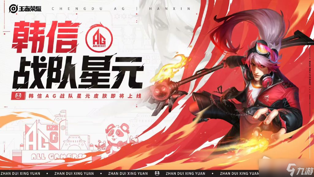 《王者荣耀》韩信燎原一梦星元活动介绍