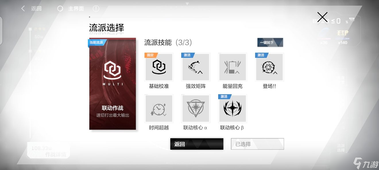 战双帕弥什公会拟真围剿打法攻略
