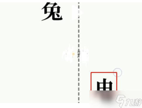 《文字大师》帮乌龟赢得比赛通关攻略