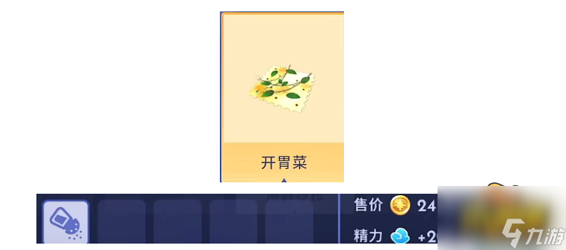 迪士尼梦幻星谷菜谱有哪些-迪士尼梦幻星谷菜谱大全