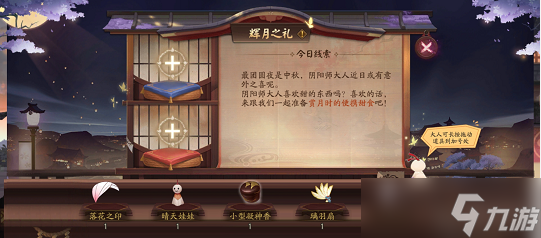 阴阳师辉月之礼怎么提交