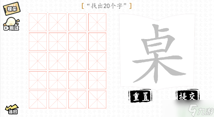 腦洞群英傳找字攻略大全