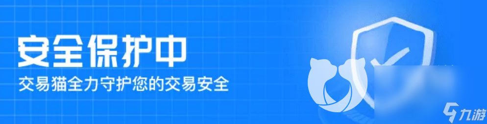 交易貓靠譜嗎 正規(guī)游戲交易平臺推薦