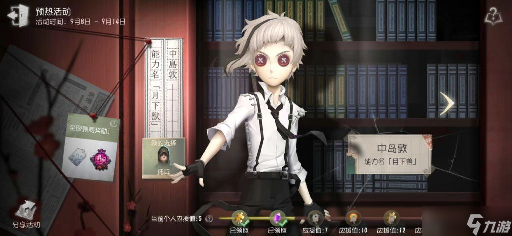 《第五人格》文豪野犬预测答案大全