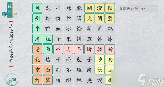 离谱的汉字连一连经典小吃怎么过