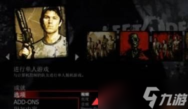 求生之路2字幕是如何打开的 字幕开启方法介绍