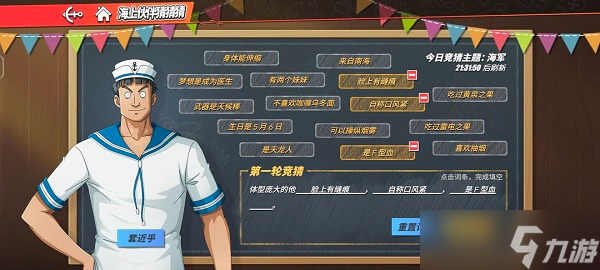 《航海王热血航线》伙伴猜猜猜9.9答案分享
