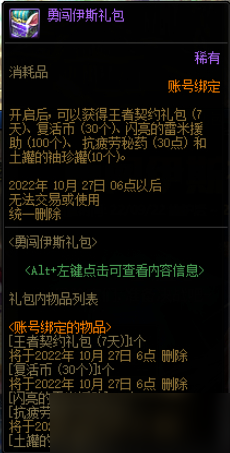 DNF勇闯伊斯礼包