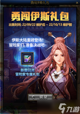 DNF勇闯伊斯礼包