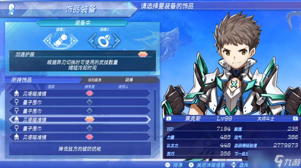 异度神剑2三星贝塔瞄准镜获取攻略