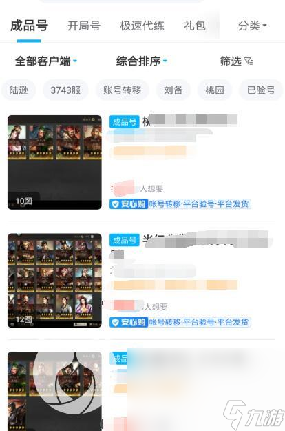 交易猫可靠吗 游戏交易app使用方法一览
