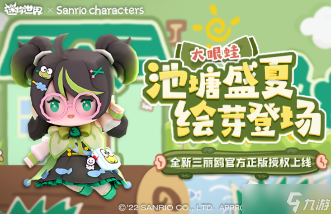 《迷你世界》绘芽池塘盛夏皮肤获得方法