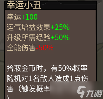 卤蛋英雄幸运小丑角色攻略