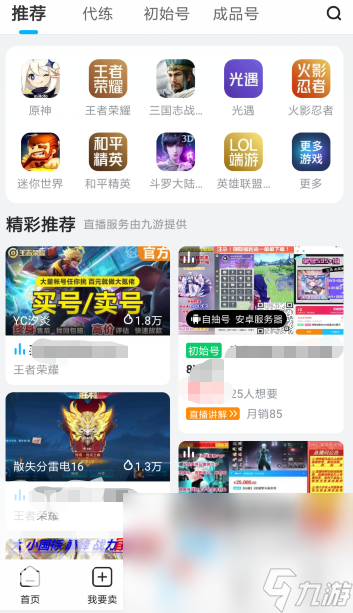 交易貓可靠嗎 游戲交易app使用方法一覽