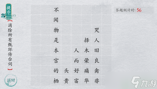 離譜的漢字甄嬛有話說(shuō)