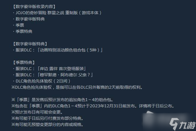 《JOJO群星之战重制版》价格介绍