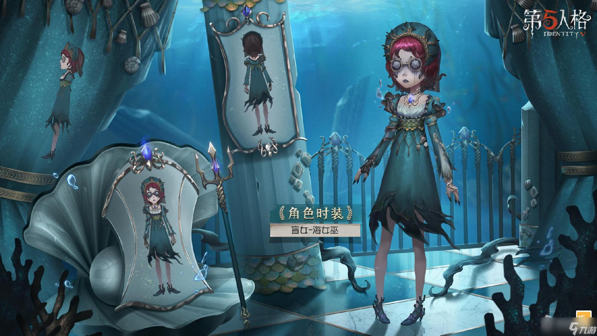 《第五人格》盲女海女巫皮膚獲得方法