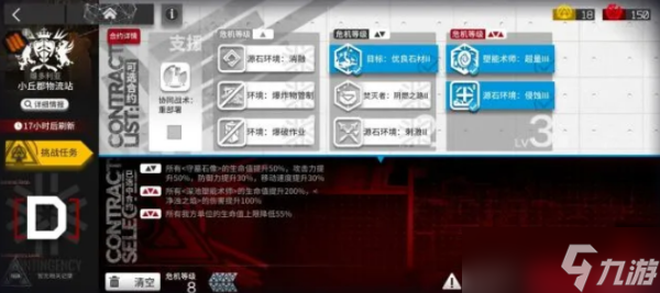 《明日方舟》9月7日小丘郡物流8级低保攻略