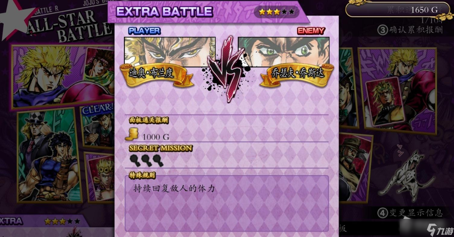 《JOJO群星之战重制版》隐藏任务查看方法