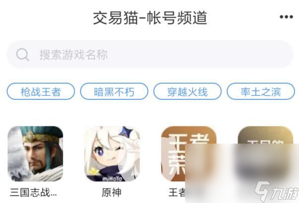 交易猫靠谱吗 正规游戏交易平台推荐