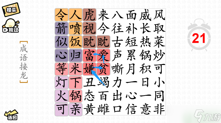 脑洞群英传成语接龙一怎么过