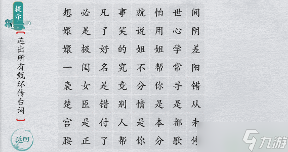 离谱的汉字甄嬛日常1怎么过