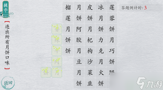 离谱的汉字找出所有月饼口味怎么过