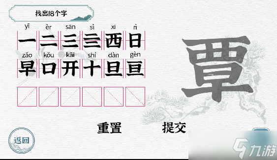 一字一句拆文解字覃怎么过