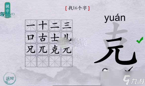 《離譜的漢字》克找出16個字通關(guān)攻略