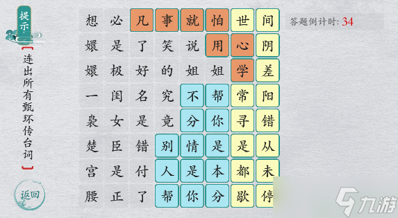 离谱的汉字甄嬛日常1怎么过
