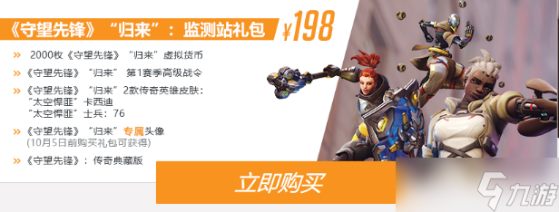 《守望先锋》归来要重新买吗？购买教程