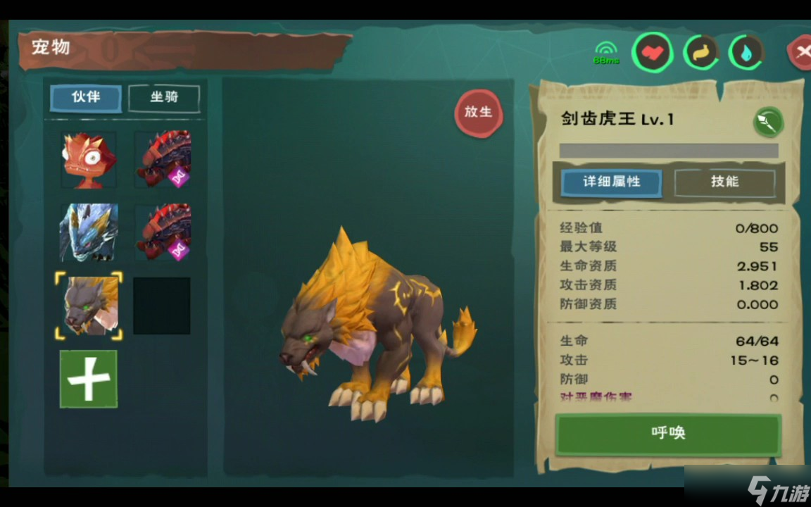 创造与魔法冰原熔岩剑齿虎王