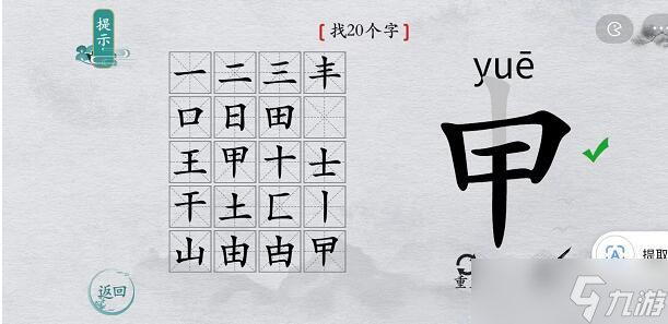 离谱的汉字申找字攻略