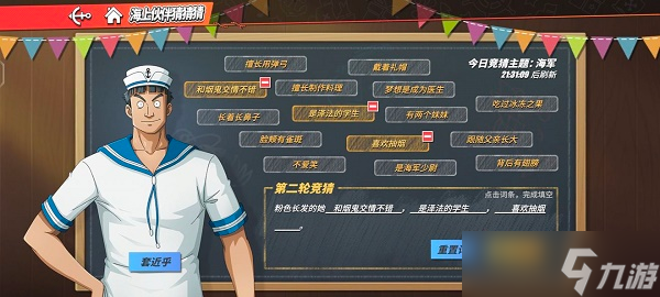 《航海王热血航线》伙伴猜猜猜9.9答案分享