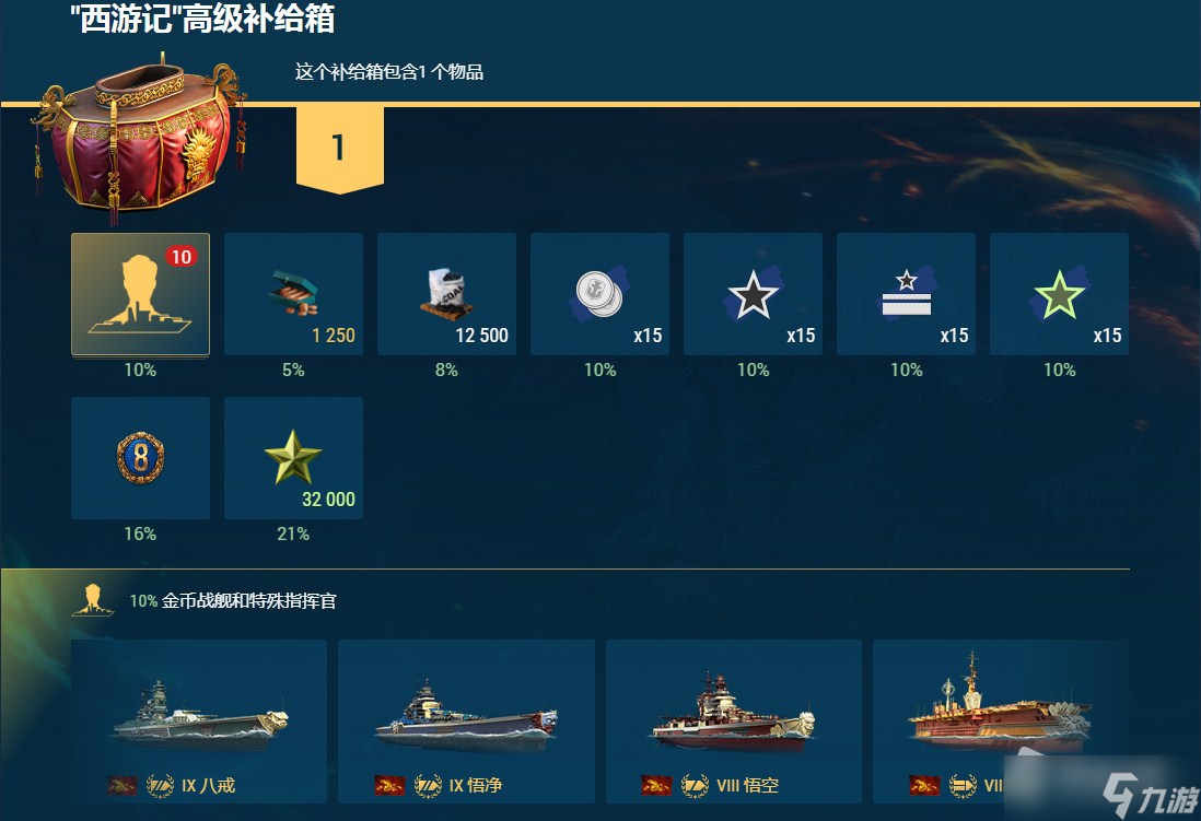 《戰(zhàn)艦世界》中秋特惠月下西行介紹