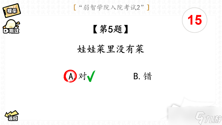 《脑洞群英传》入院考试二通关攻略