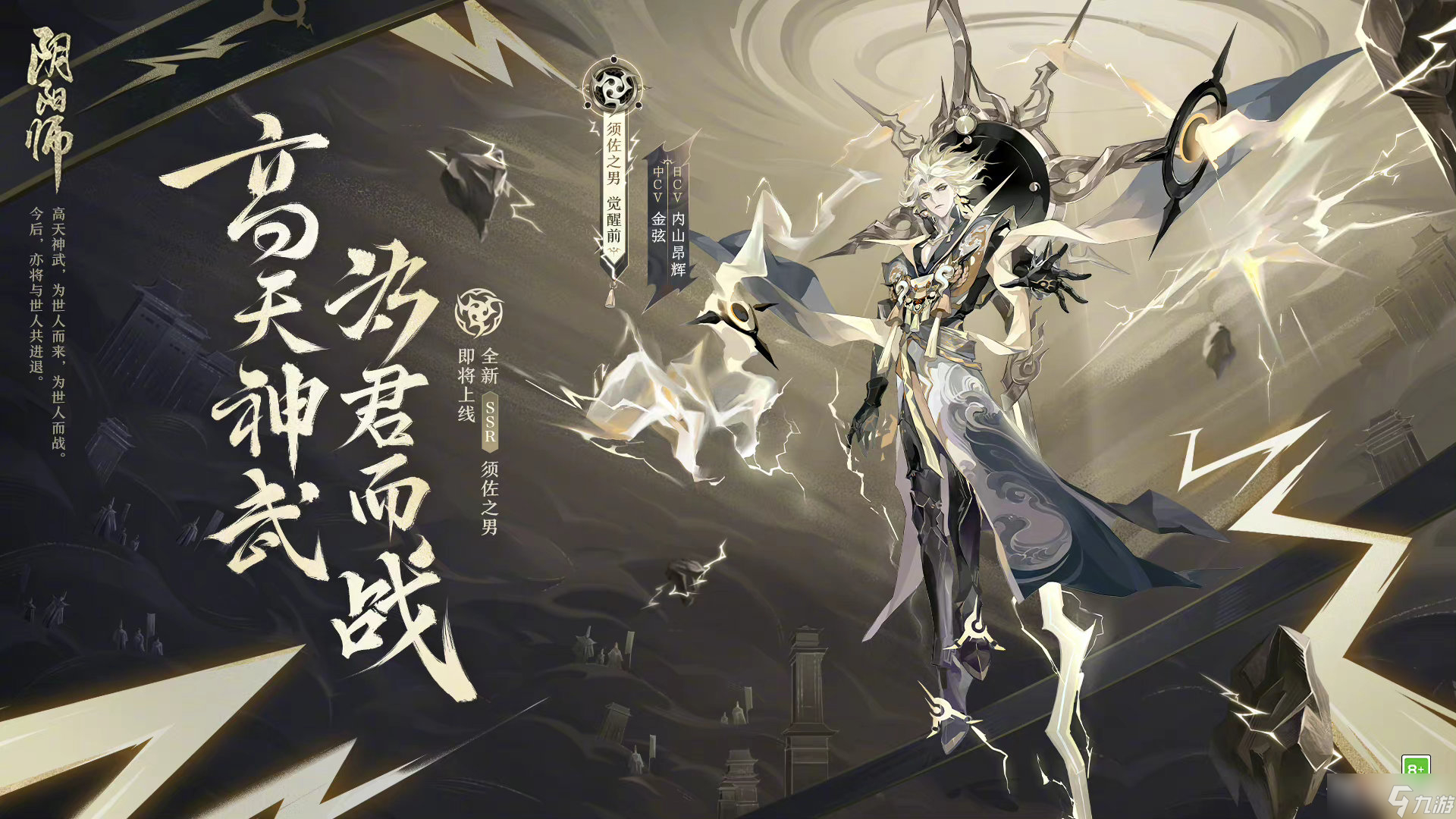 《阴阳师》六周年式神是谁