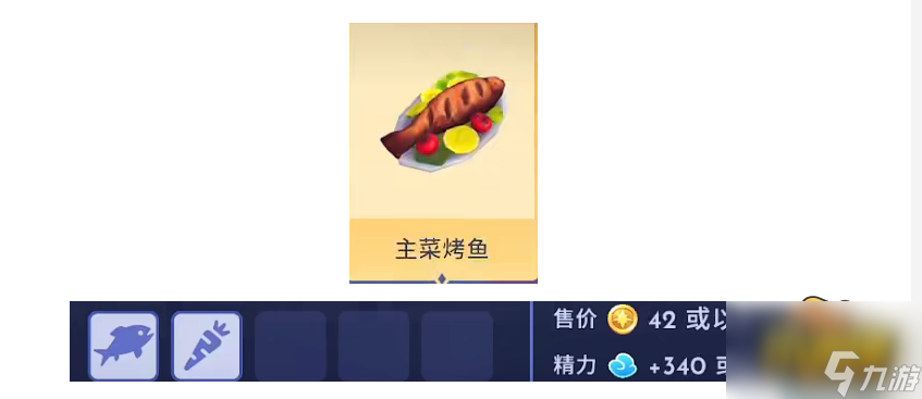 迪士尼梦幻星谷菜谱有哪些-迪士尼梦幻星谷菜谱大全