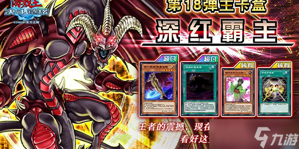 游戏王决斗链接红莲魔龙介绍