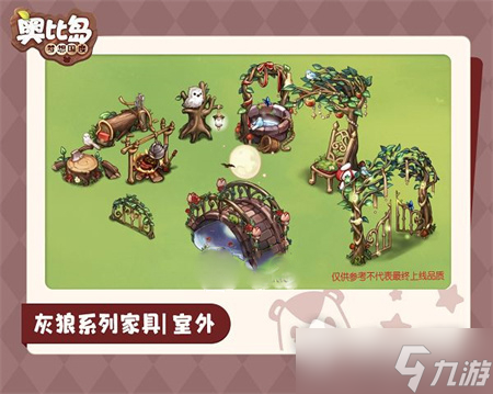 《奥比岛手游》快乐节全新家具一览