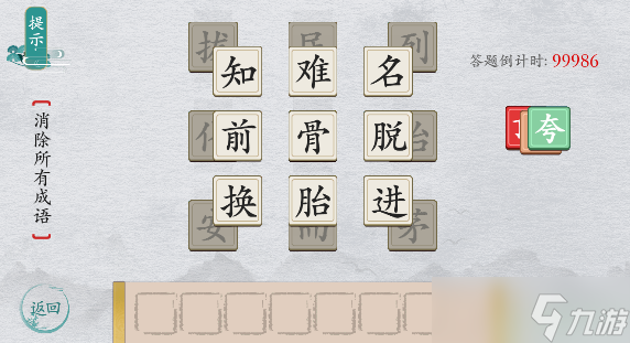 離譜的漢字消除成語(yǔ)困難2怎么過(guò)