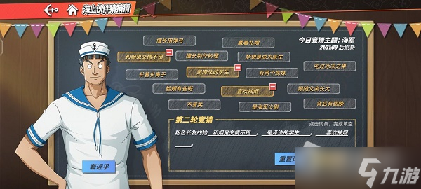 《航海王热血航线》伙伴猜猜猜9.9答案分享