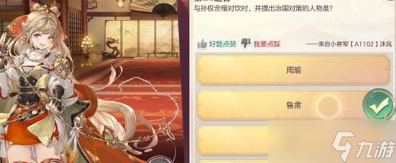 《三国志幻想大陆》9月9日杂学答案攻略2022