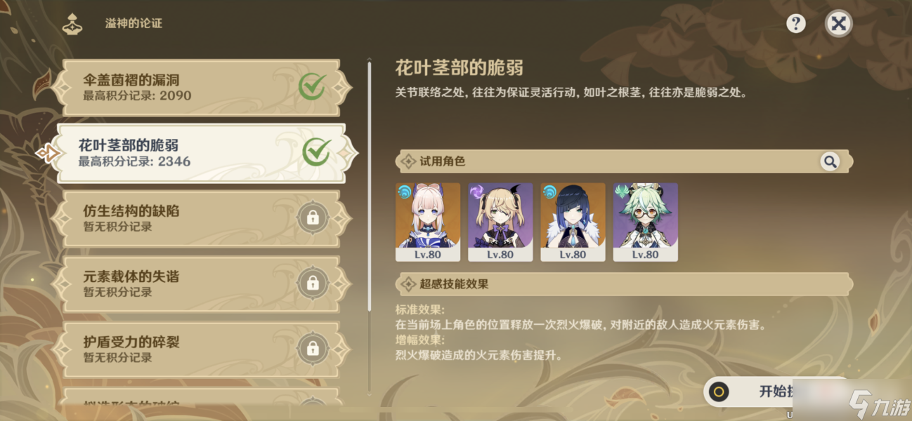 《原神》溢神的论证第二天阵容推荐