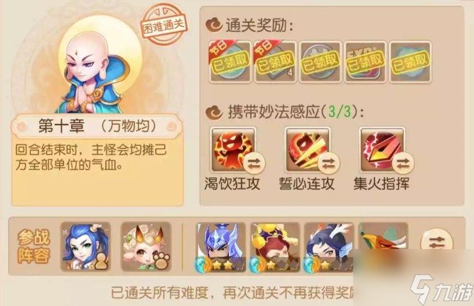 梦幻西游手游妙法试炼第十章怎么过 妙法试炼第十章攻略